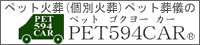 PET594CARのバナー 400x45px