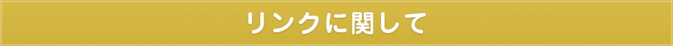 ご遺体の安置に関するアドバイス